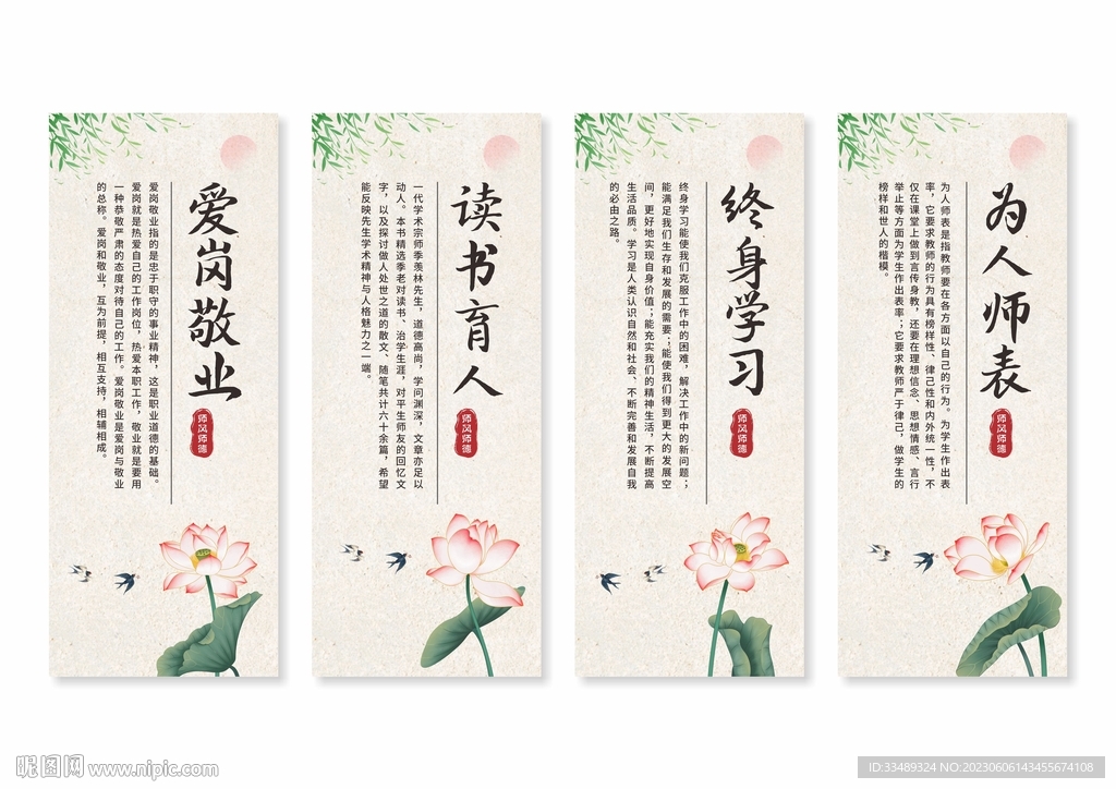 师德师风挂画
