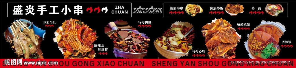 手工串串  灯箱软膜