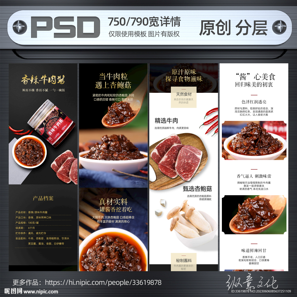 酱菜详情模板牛肉酱