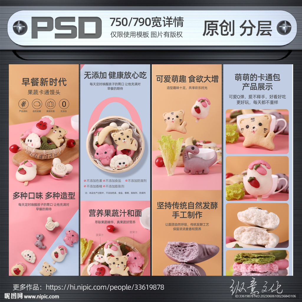 食品详情模板卡通馒头