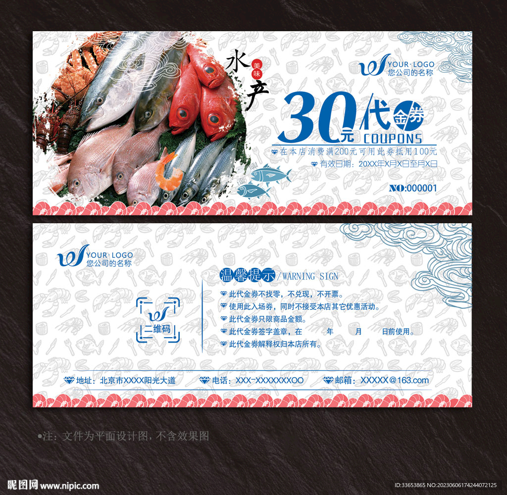 水产代金券