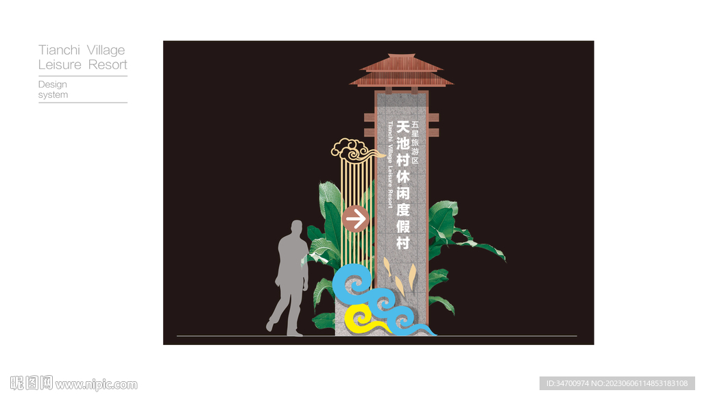 景区精神堡垒设计