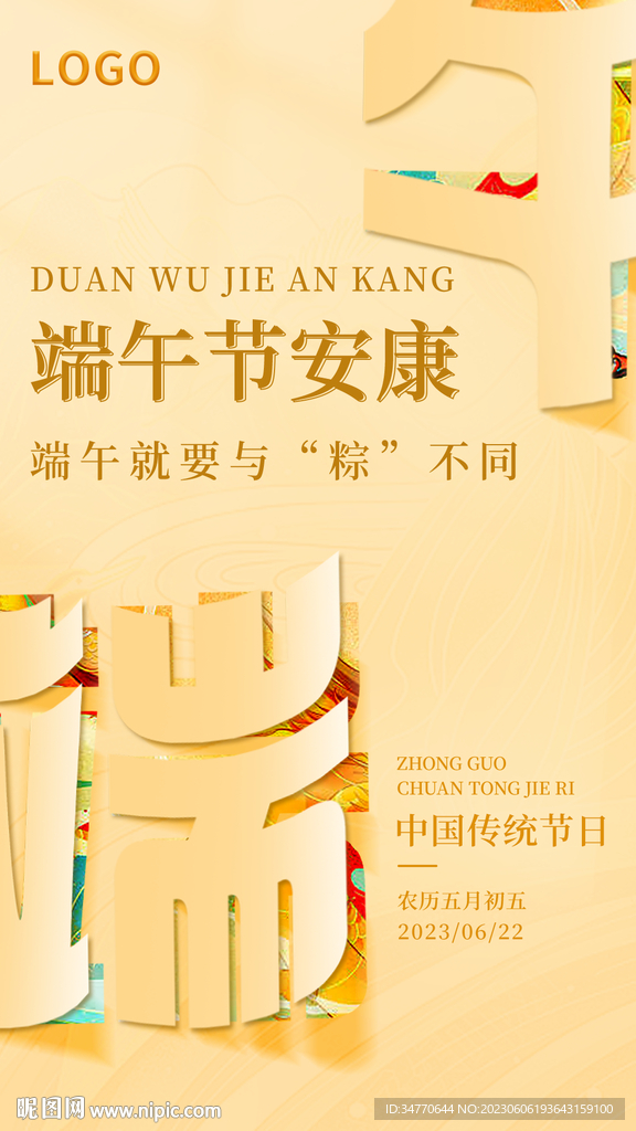 端午节海报金色立体字
