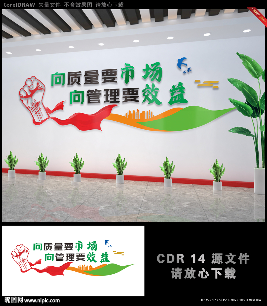 公司励志文化墙