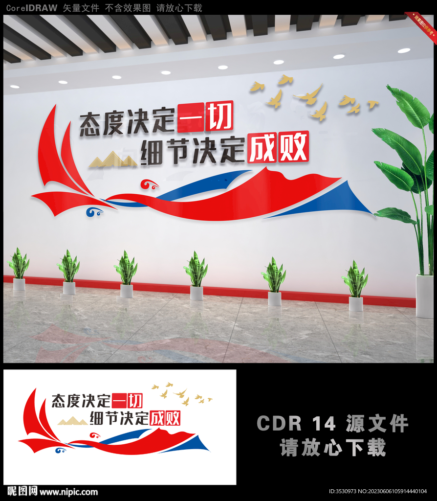 态度决定一切企业文化墙