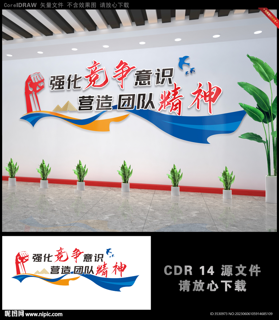 强化竞争意识企业文化墙