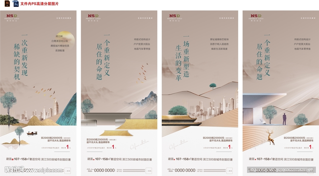 地产新中式价值点系列刷屏海报