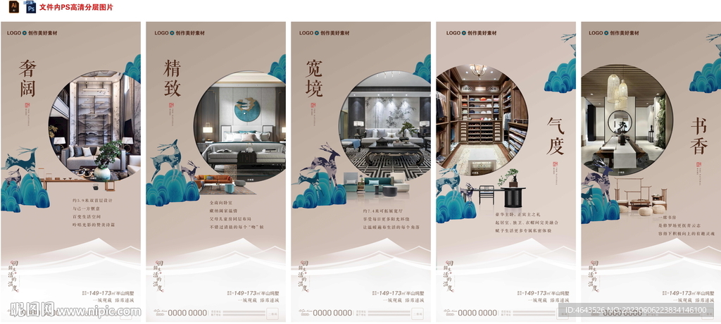 地产新中式价值点系列刷屏海报