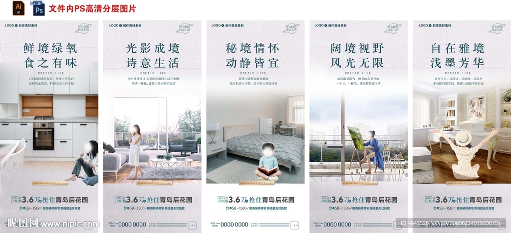 房地产家居系列微信单图海报