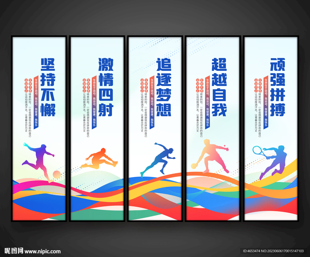 运动锻炼健身标语口号展板