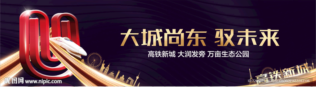 高铁新城地产项目