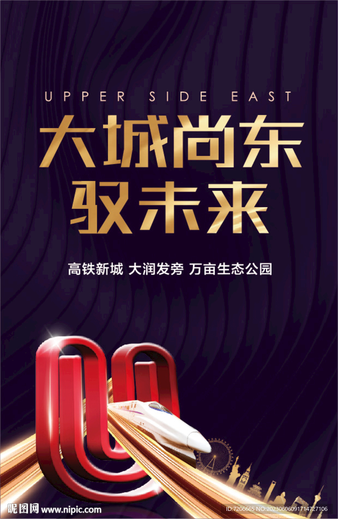 高铁新城地产项目