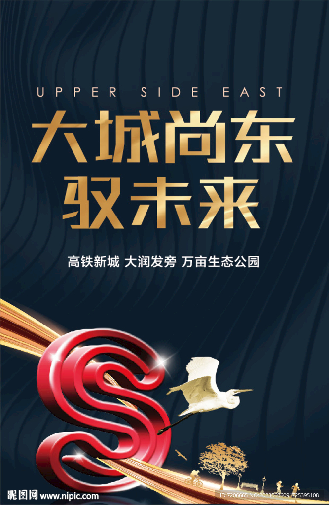 高铁新城地产项目