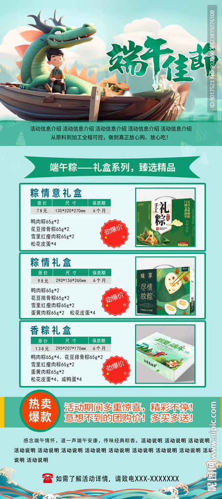 端午节手机端活动