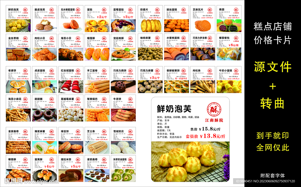 糕点店 价格展示卡片