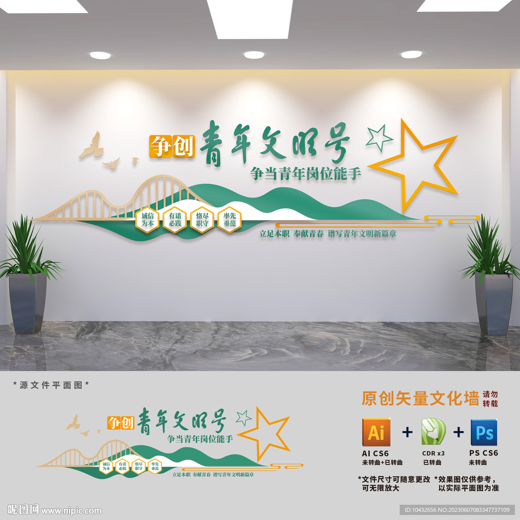 争创青年文明号