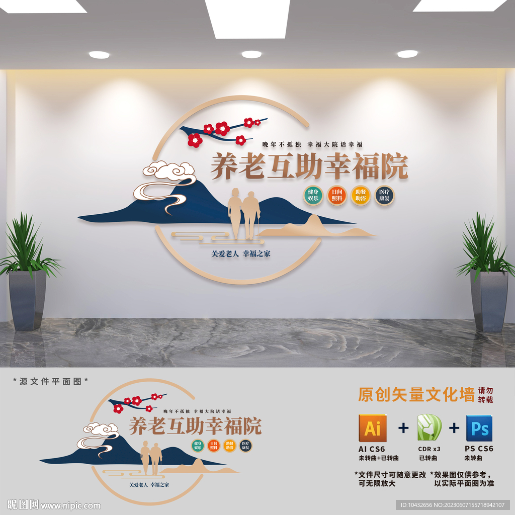 养老互助幸福院文化墙