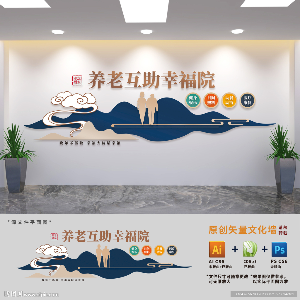 社区养老服务中心文化墙