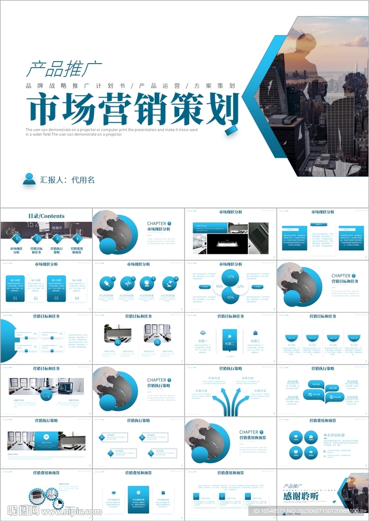 简约市场营销策划方案PPT