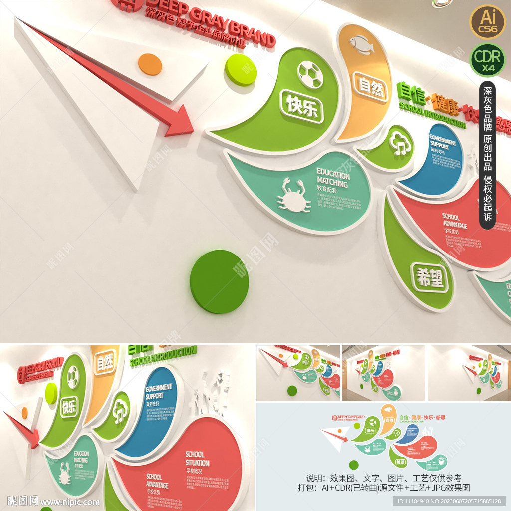 卡通校园文化墙