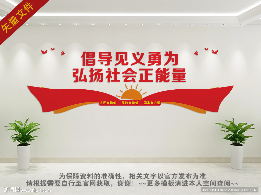 倡导见义勇为背景墙