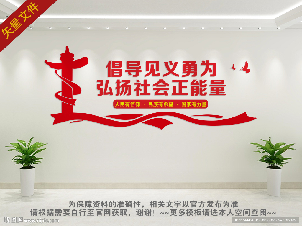 倡导见义勇为文化墙