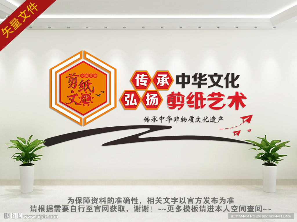 剪纸文化背景墙