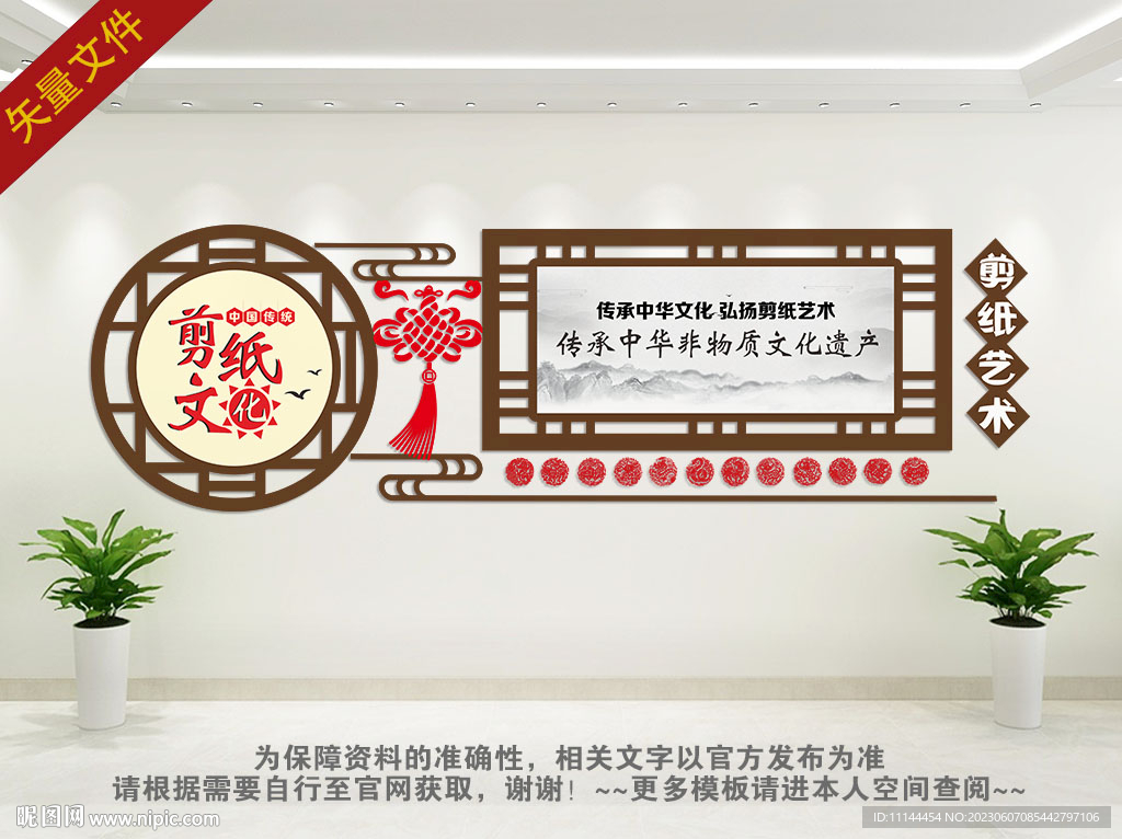 剪纸文化背景墙