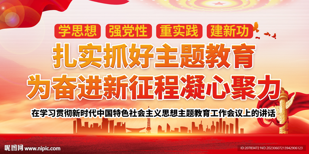 主题教育展板 党建展板
