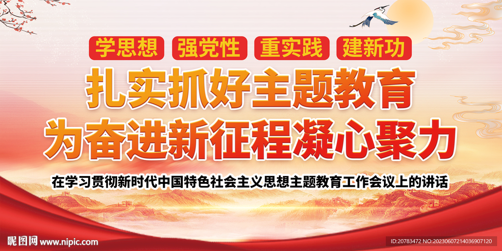 主题教育展板 党建展板