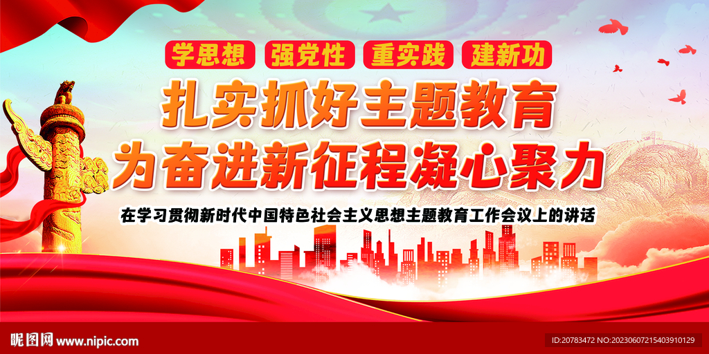 主题教育展板 党建展板 