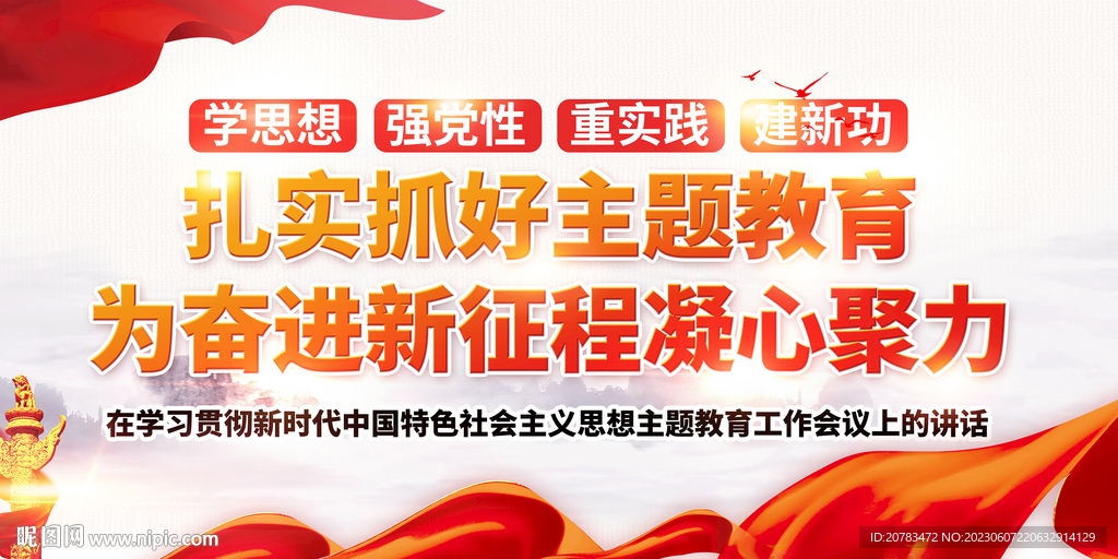 主题教育展板 党建展板