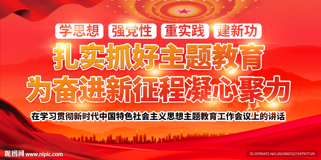 主题教育展板 党建展板 