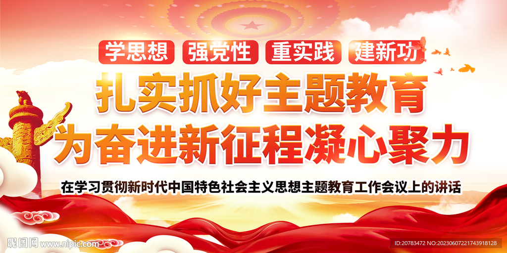 主题教育展板 党建展板