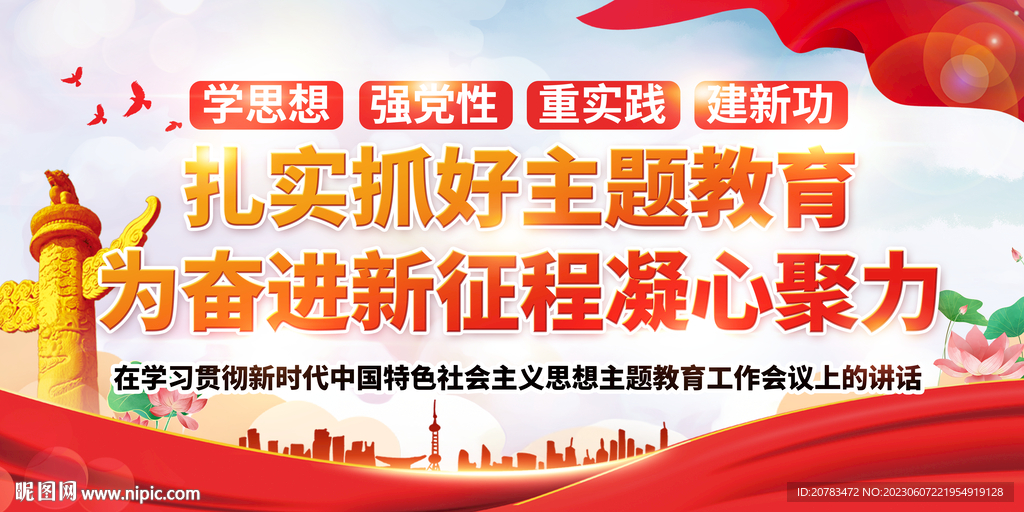 主题教育展板 党建展板