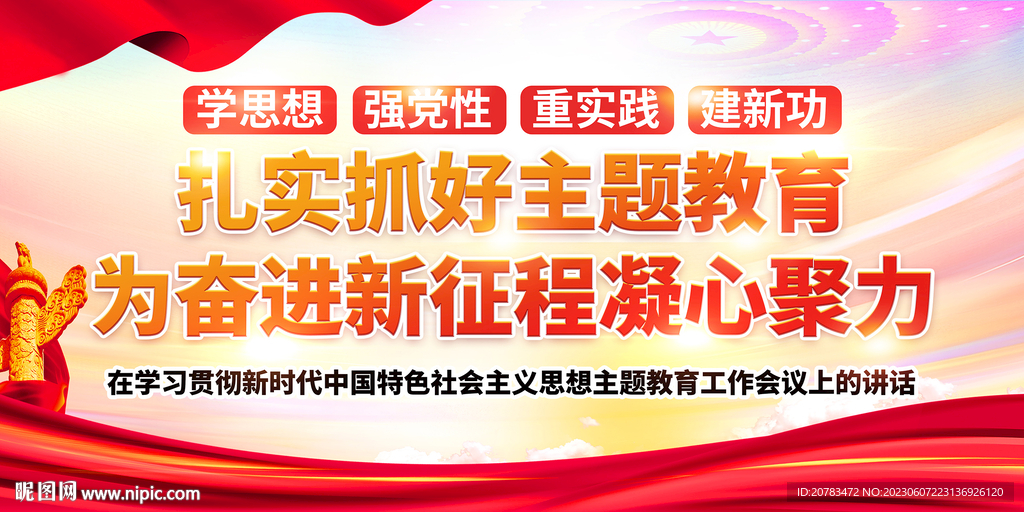 主题教育展板 党建展板