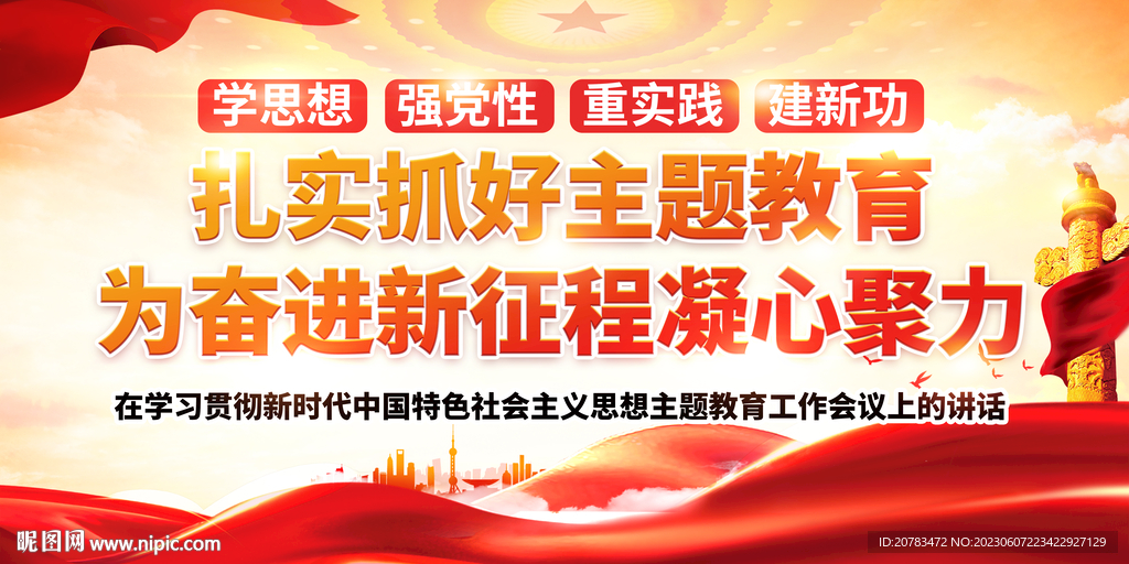 主题教育展板 党建展板