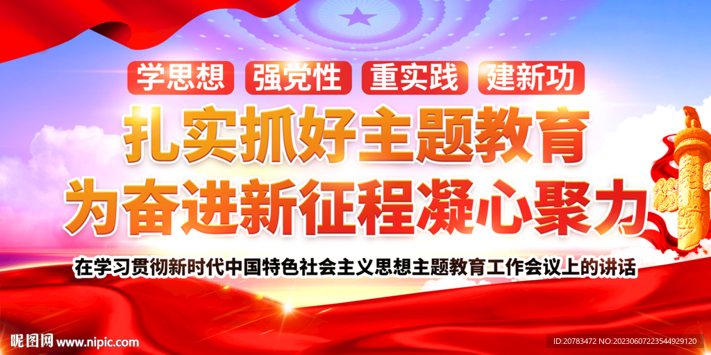 主题教育展板 党建展板