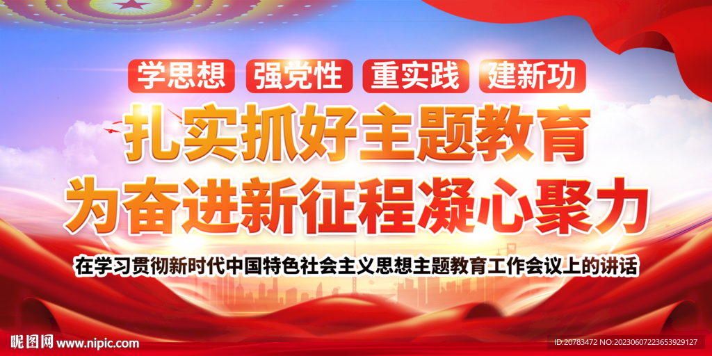 主题教育展板 党建展板