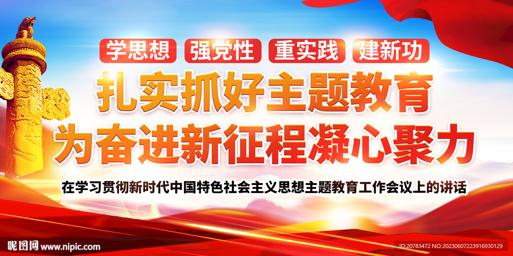 主题教育展板 党建展板