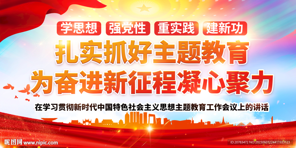 主题教育展板 党建展板