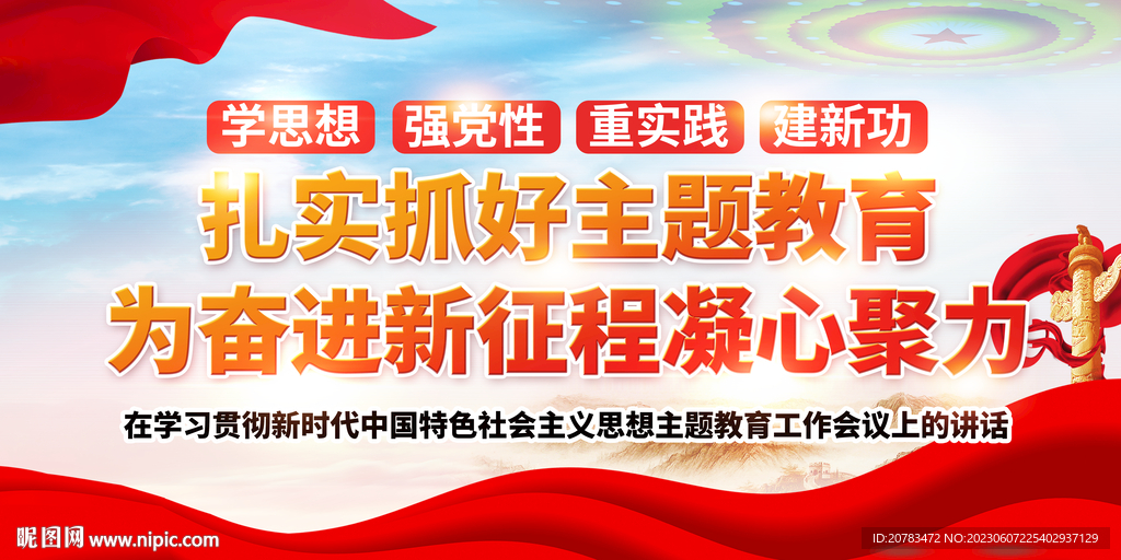 主题教育展板 党建展板