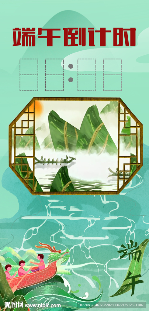 端午倒计时