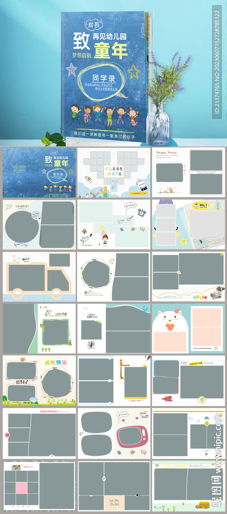蓝色手绘幼儿园毕业纪念册 