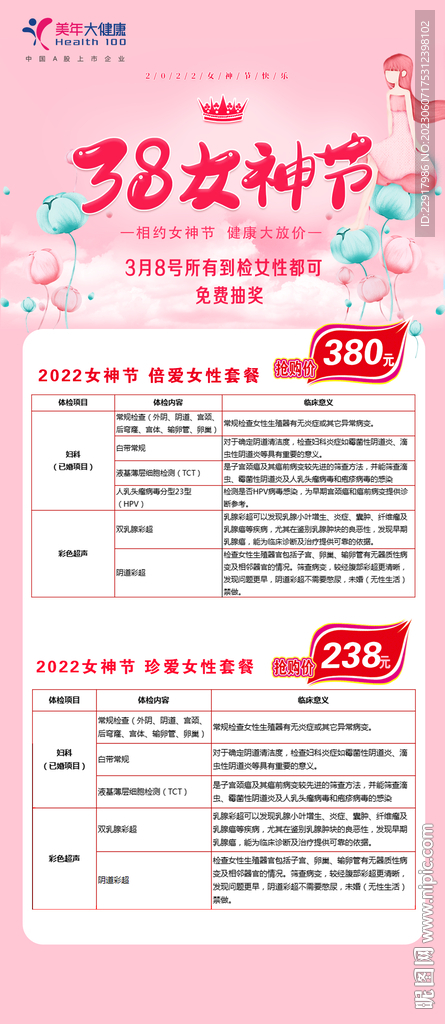 三八女神节  电商图片
