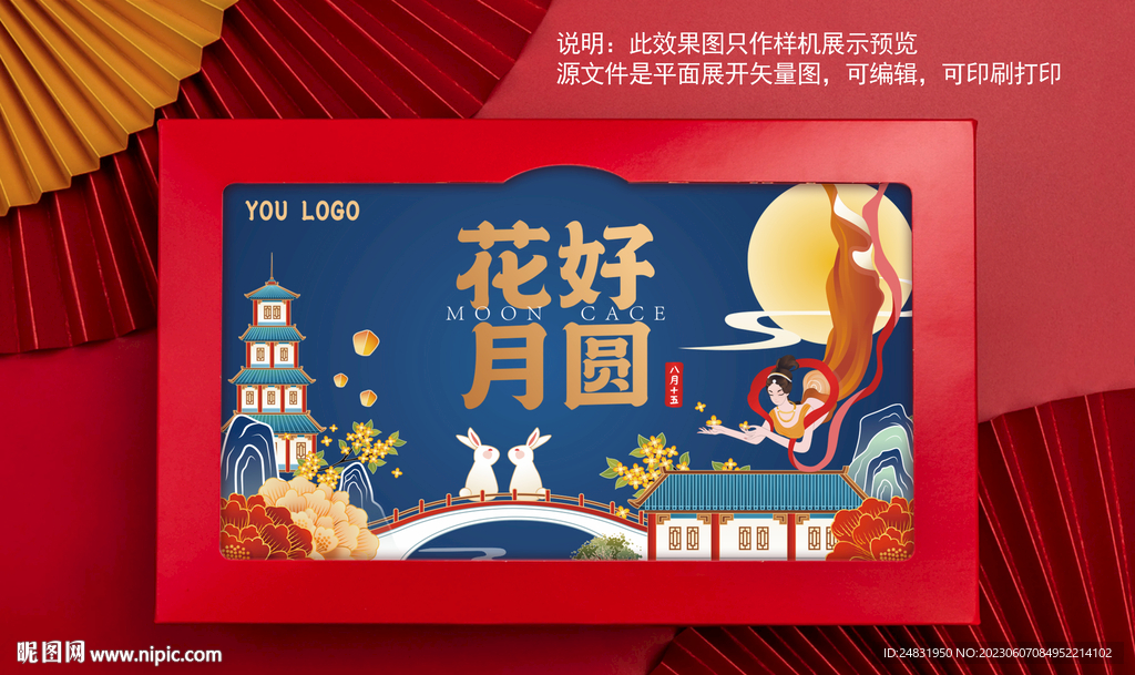 国潮中国风中秋月饼礼盒