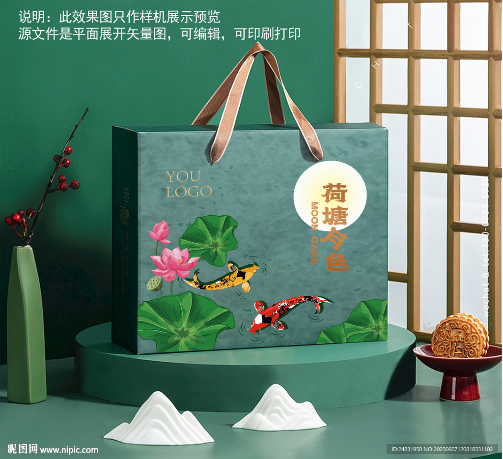 荷塘月色月饼礼盒