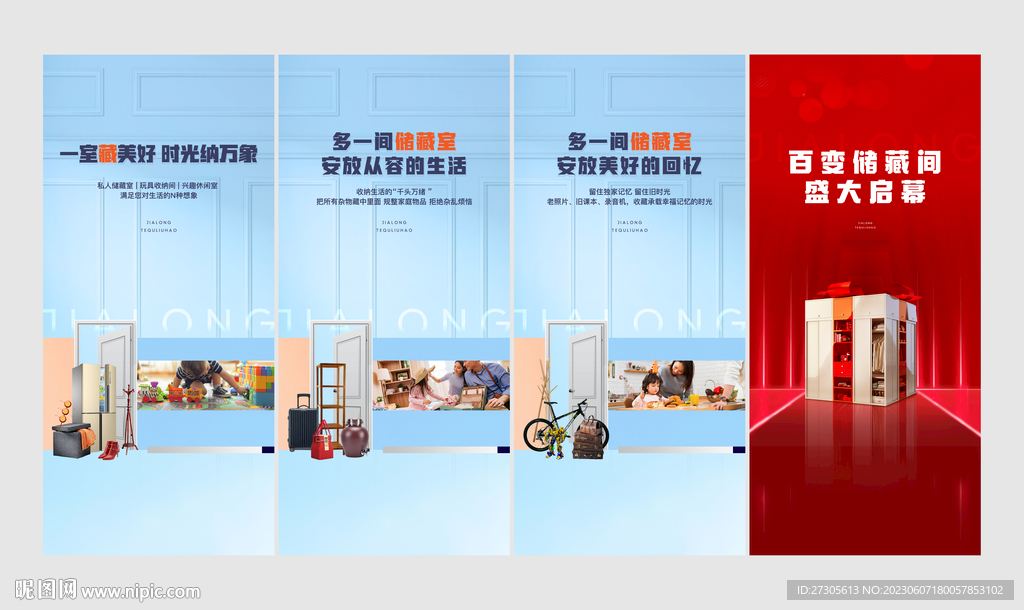 地产储藏室开盘