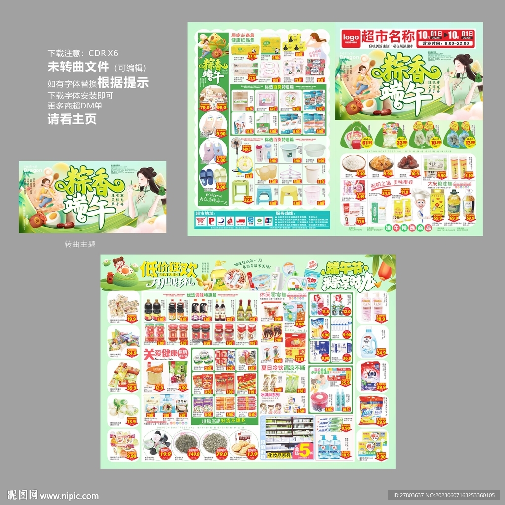 端午节DM海报图片