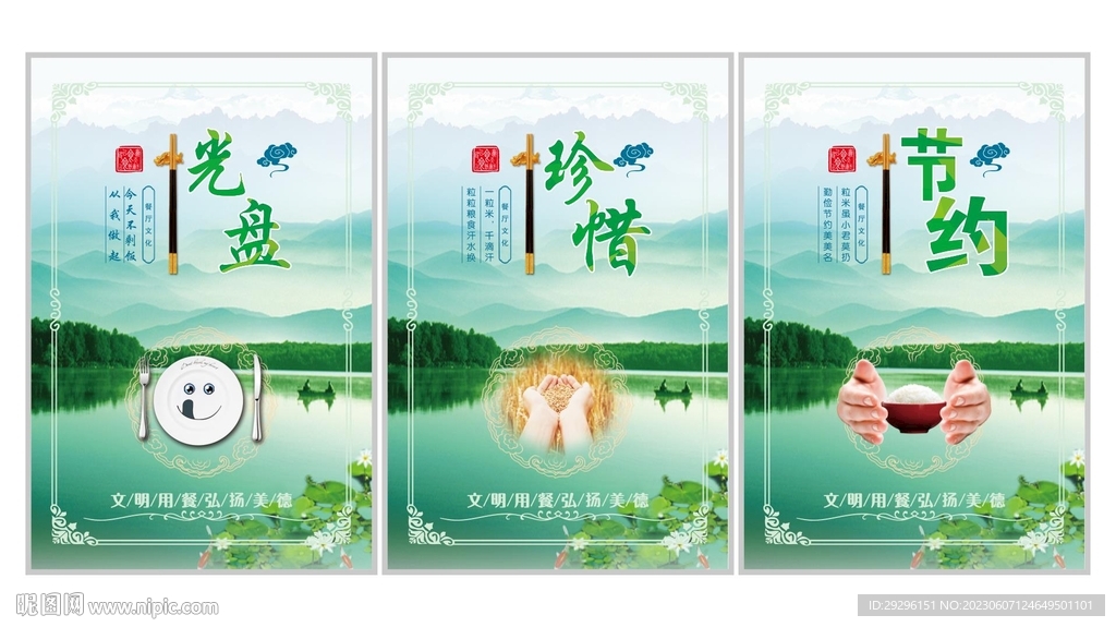 文明就餐食堂挂图